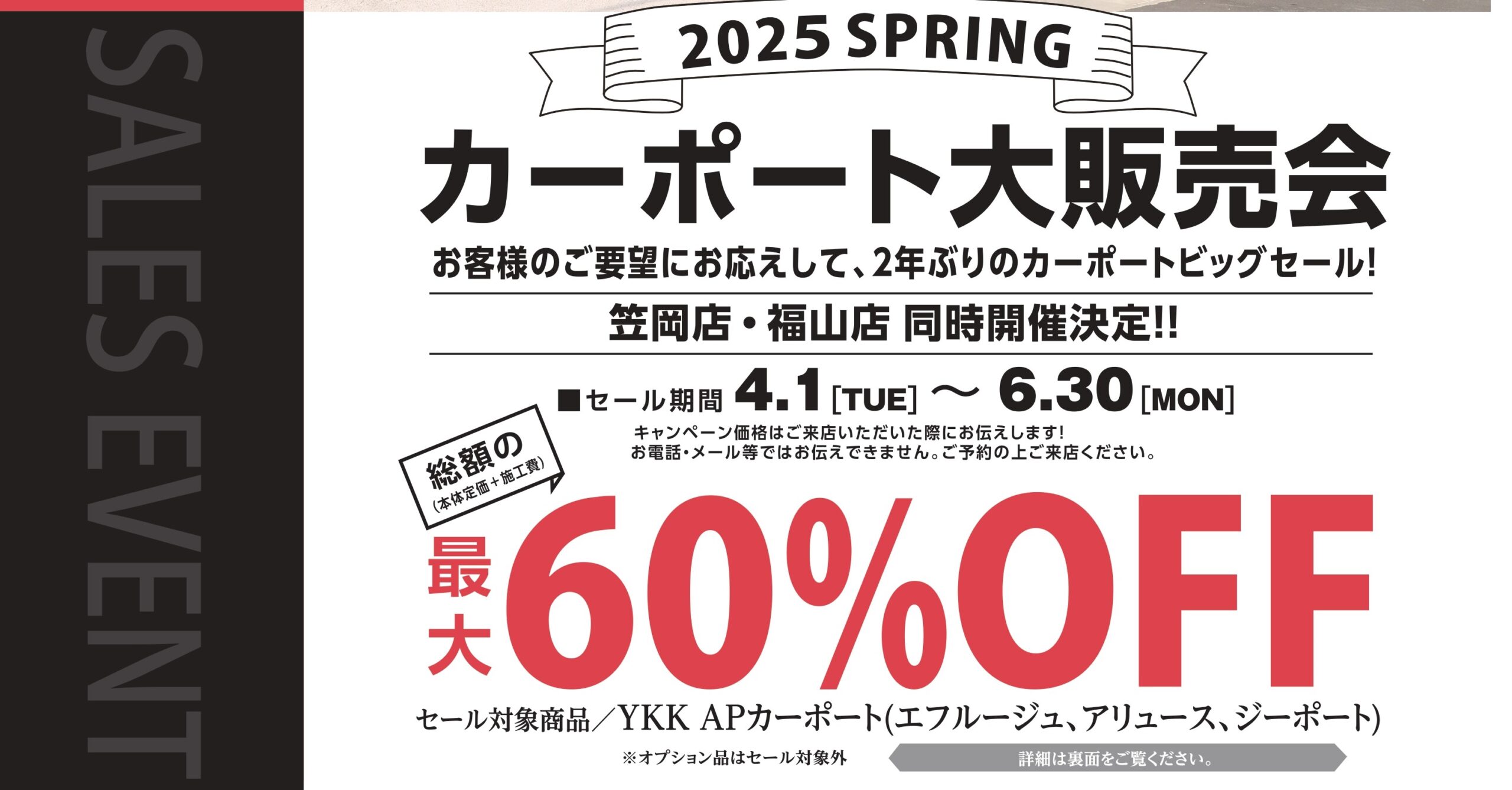 YKK✕ベルフィールド カーポート大販売会【最大60％OFF】 | 株式会社